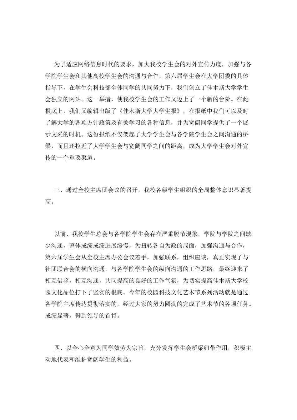 学生会工作自我鉴定七_第2页