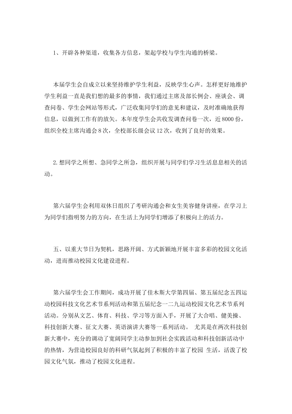 学生会工作自我鉴定七_第3页