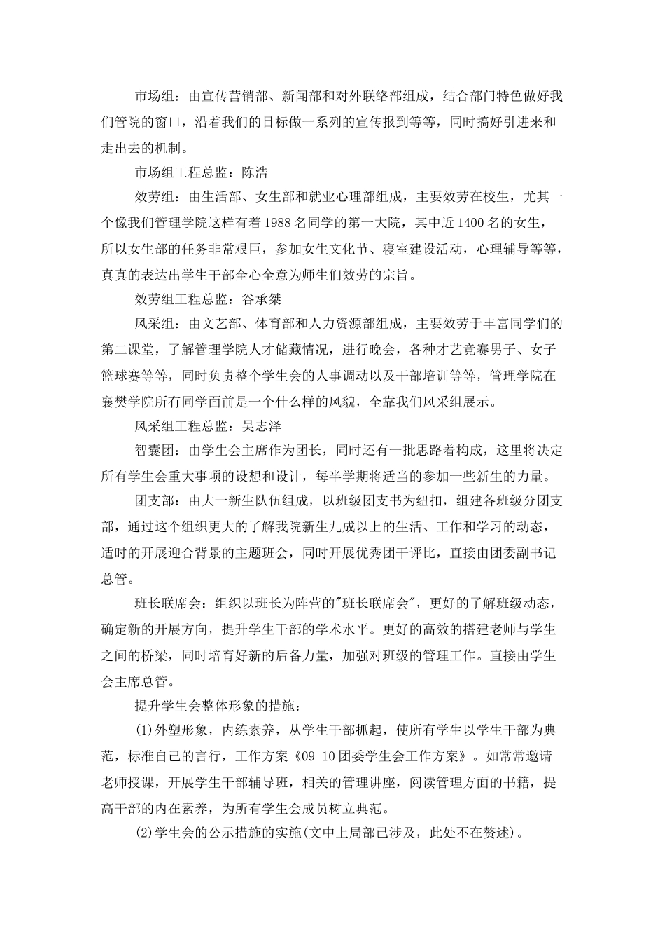 学生会工作计划(15篇)_第3页