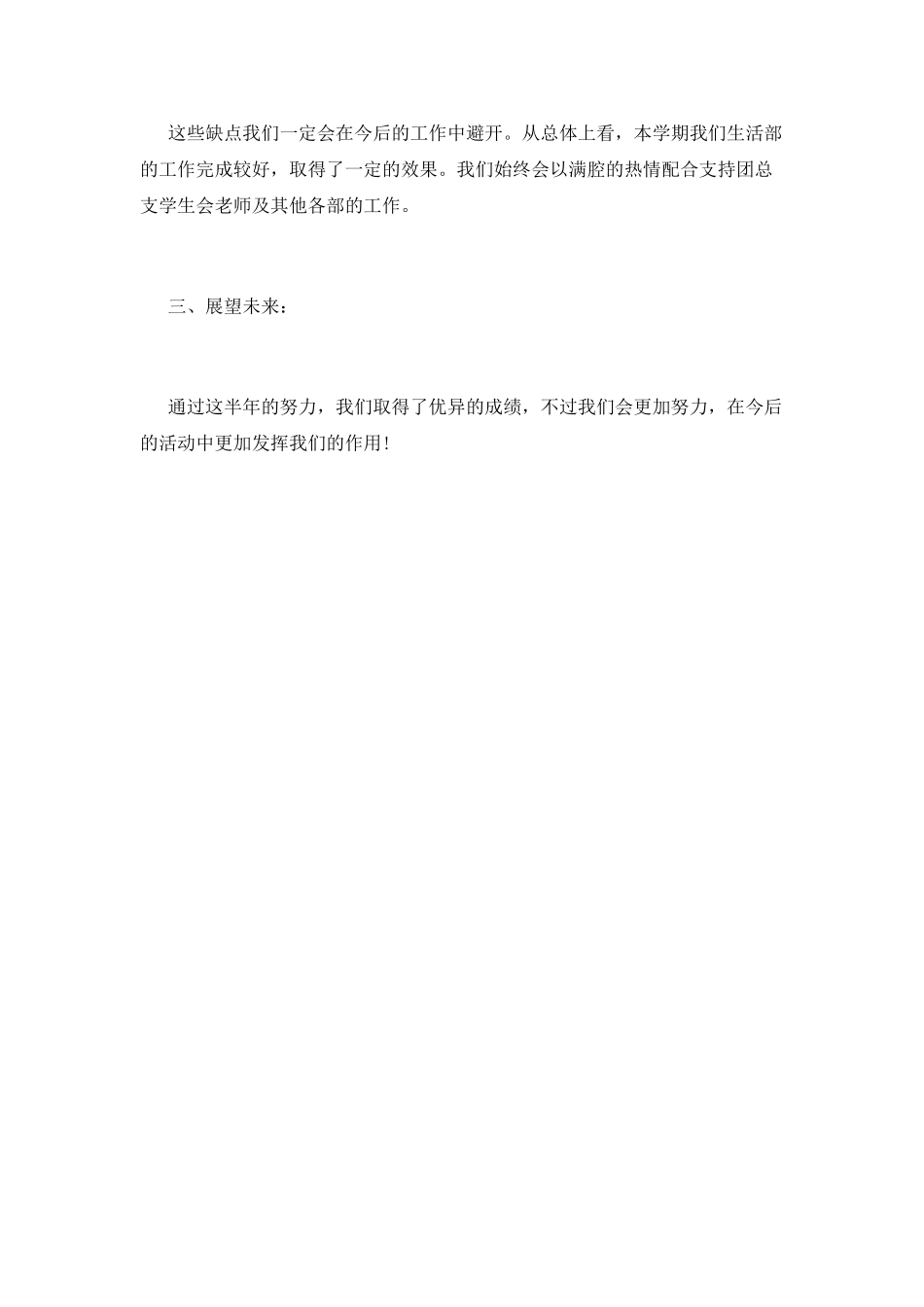 学生会工作自我鉴定五_第2页