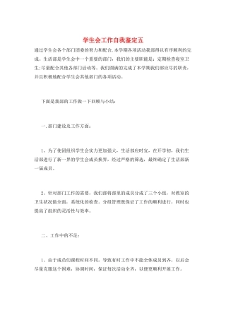 学生会工作自我鉴定五