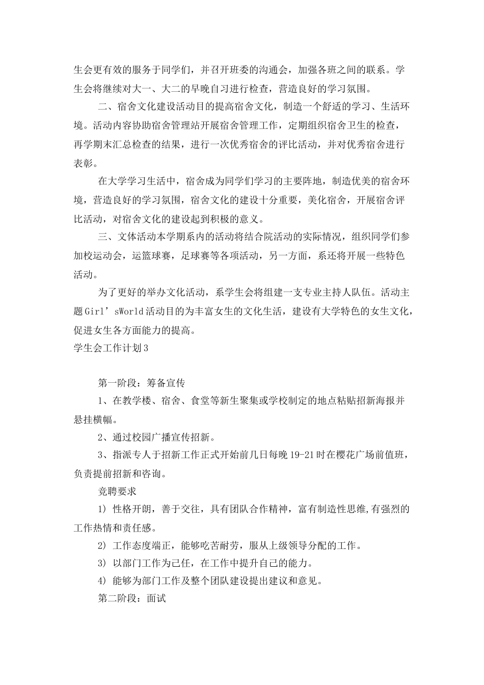 学生会工作计划_第3页