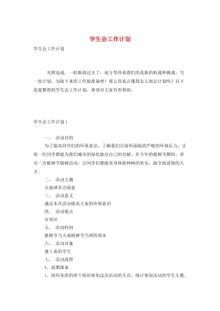 学生会工作计划