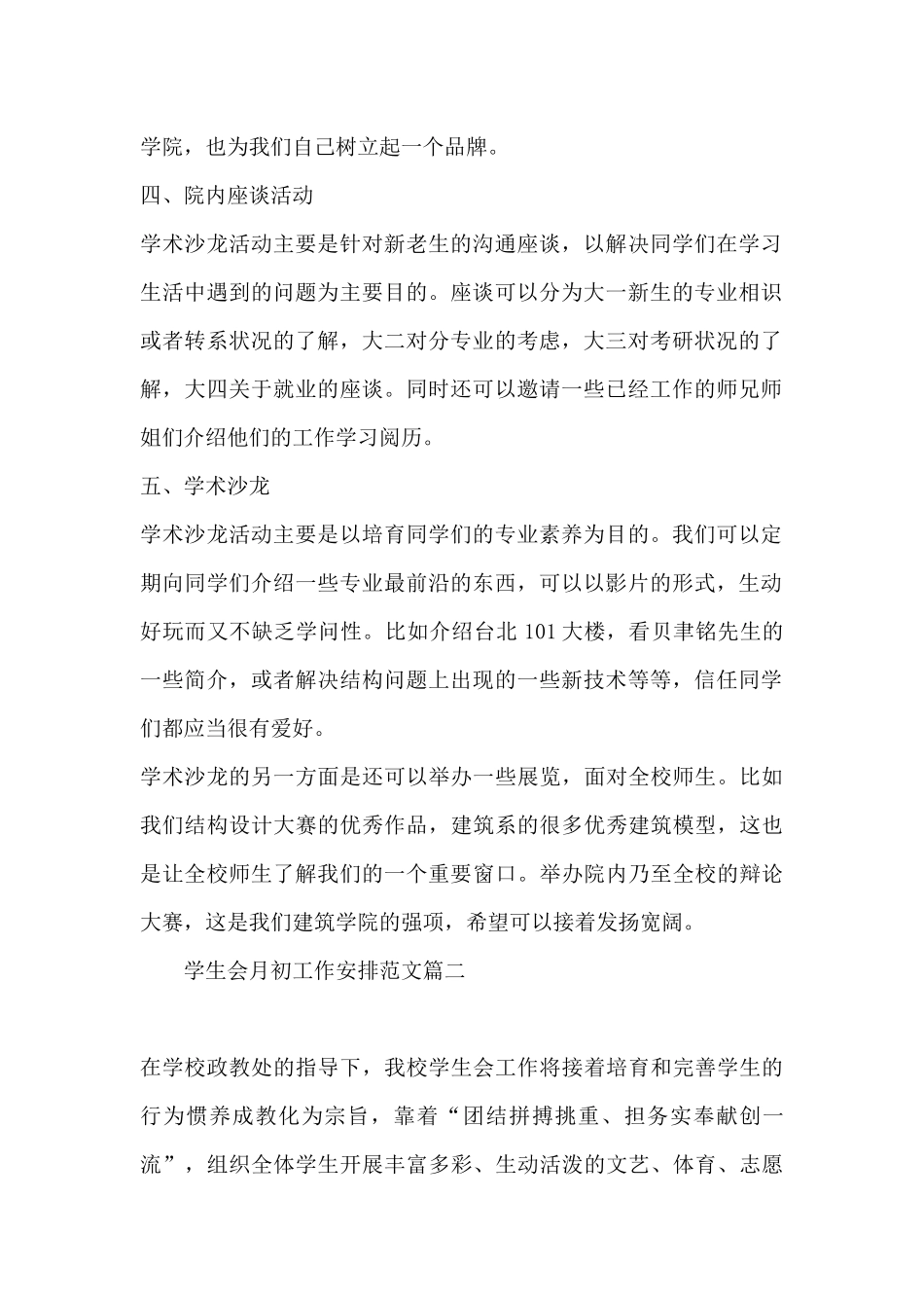 学生会工作计划范文大全-学生会月初工作计划范文_第2页