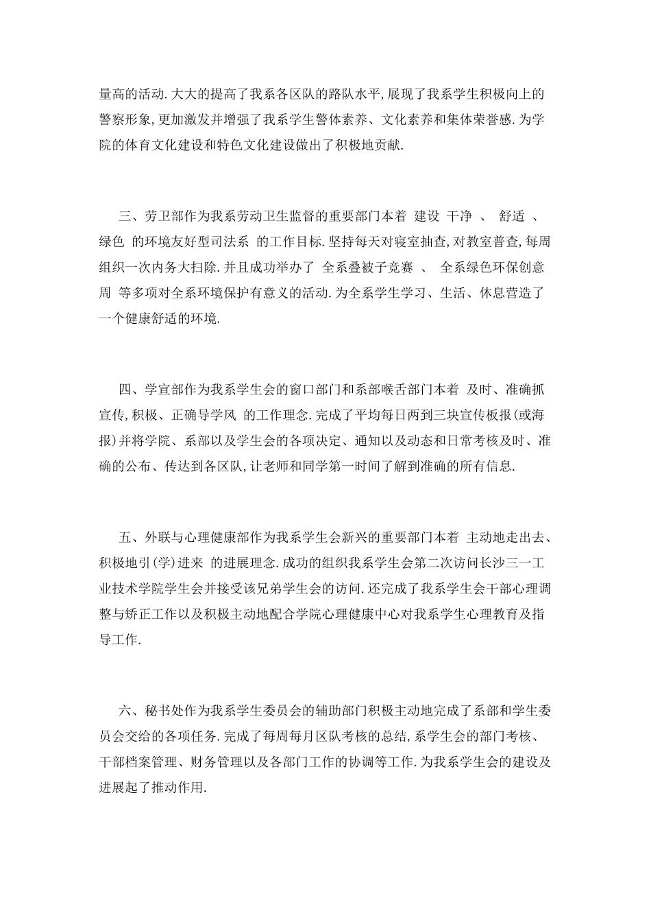 学生会工作自我鉴定四_第2页