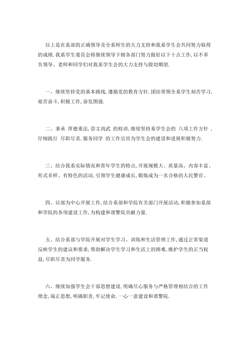 学生会工作自我鉴定四_第3页