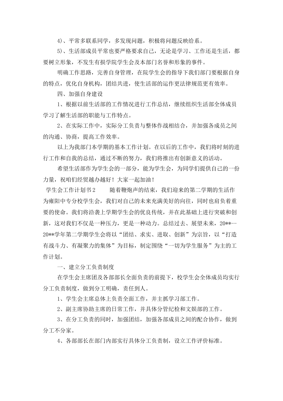 学生会工作计划书_第2页