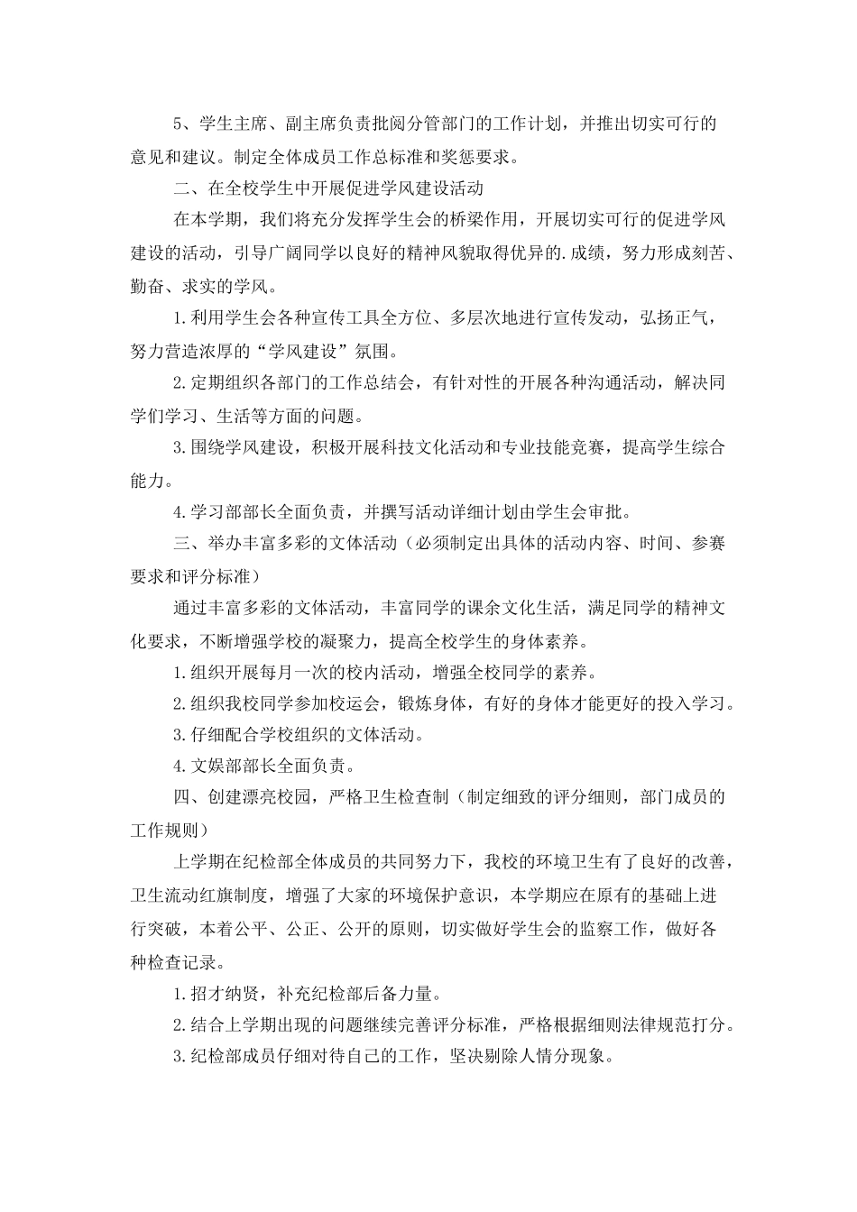 学生会工作计划书_第3页