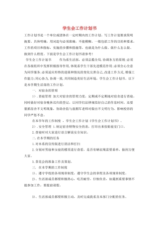 学生会工作计划书