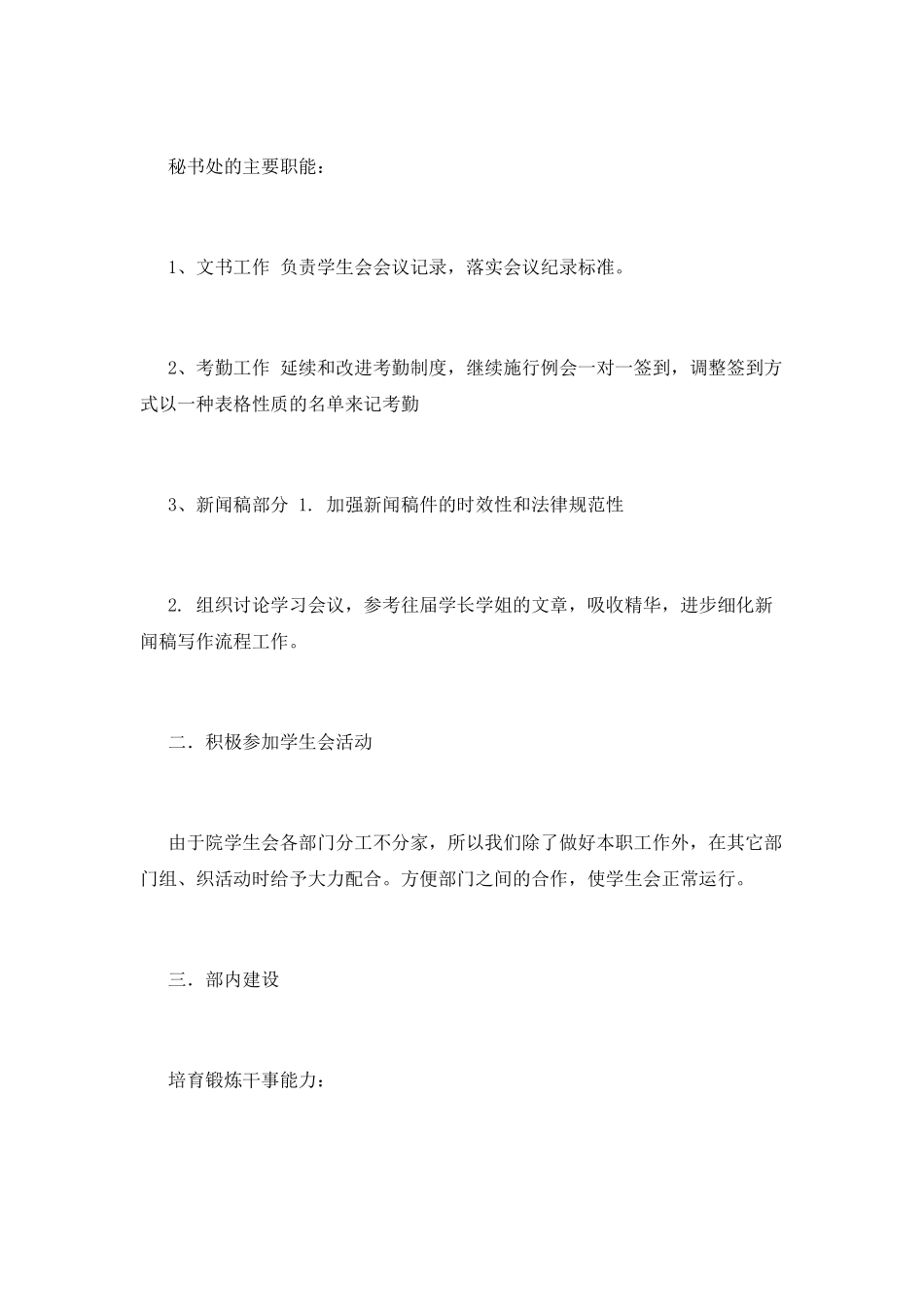 学生会工作计划书范文_第2页