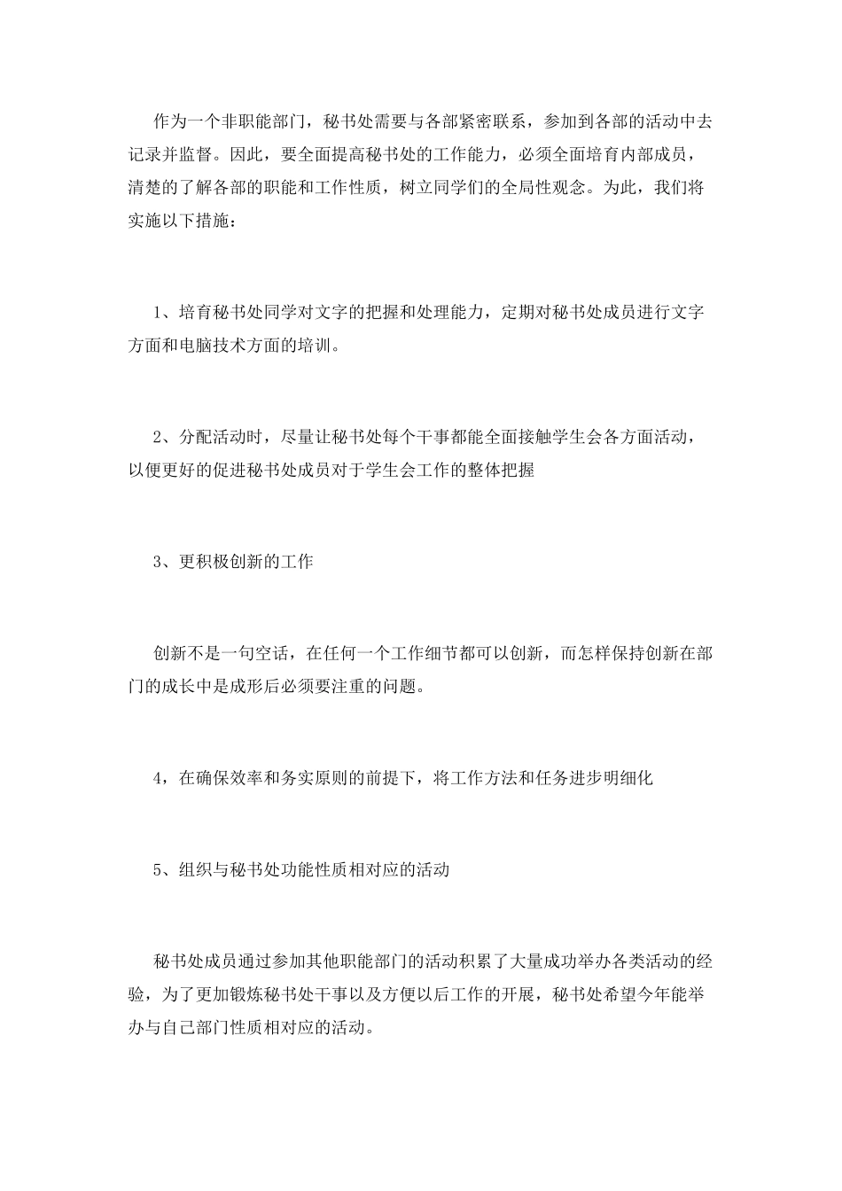 学生会工作计划书范文_第3页