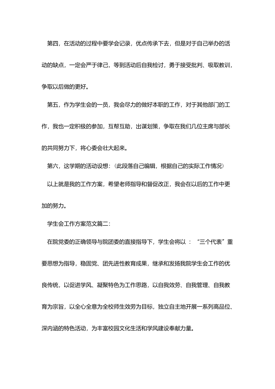 学生会工作计划范文3篇_第2页