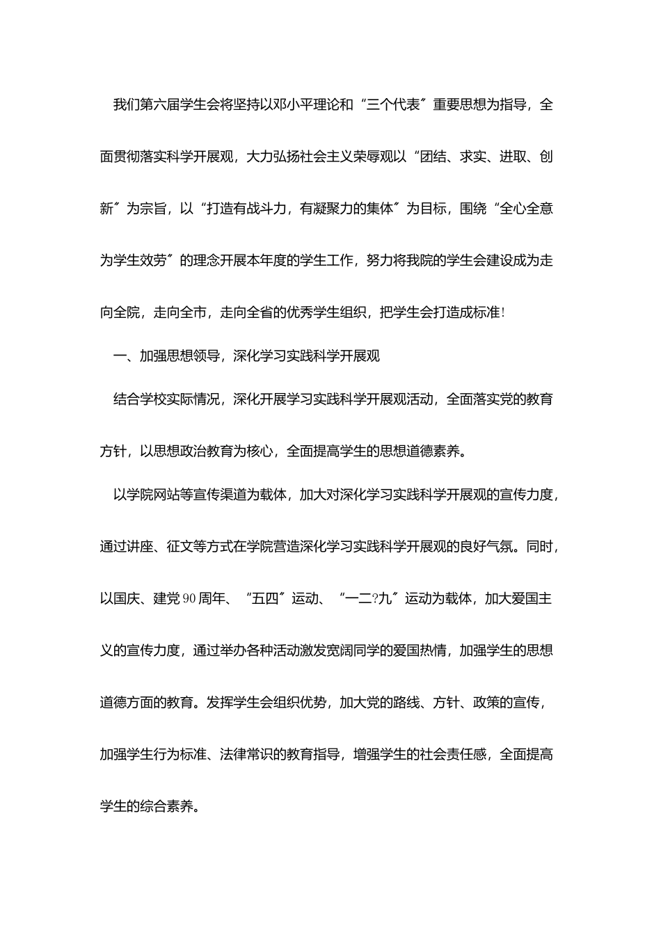 学生会工作计划范文3篇_第3页