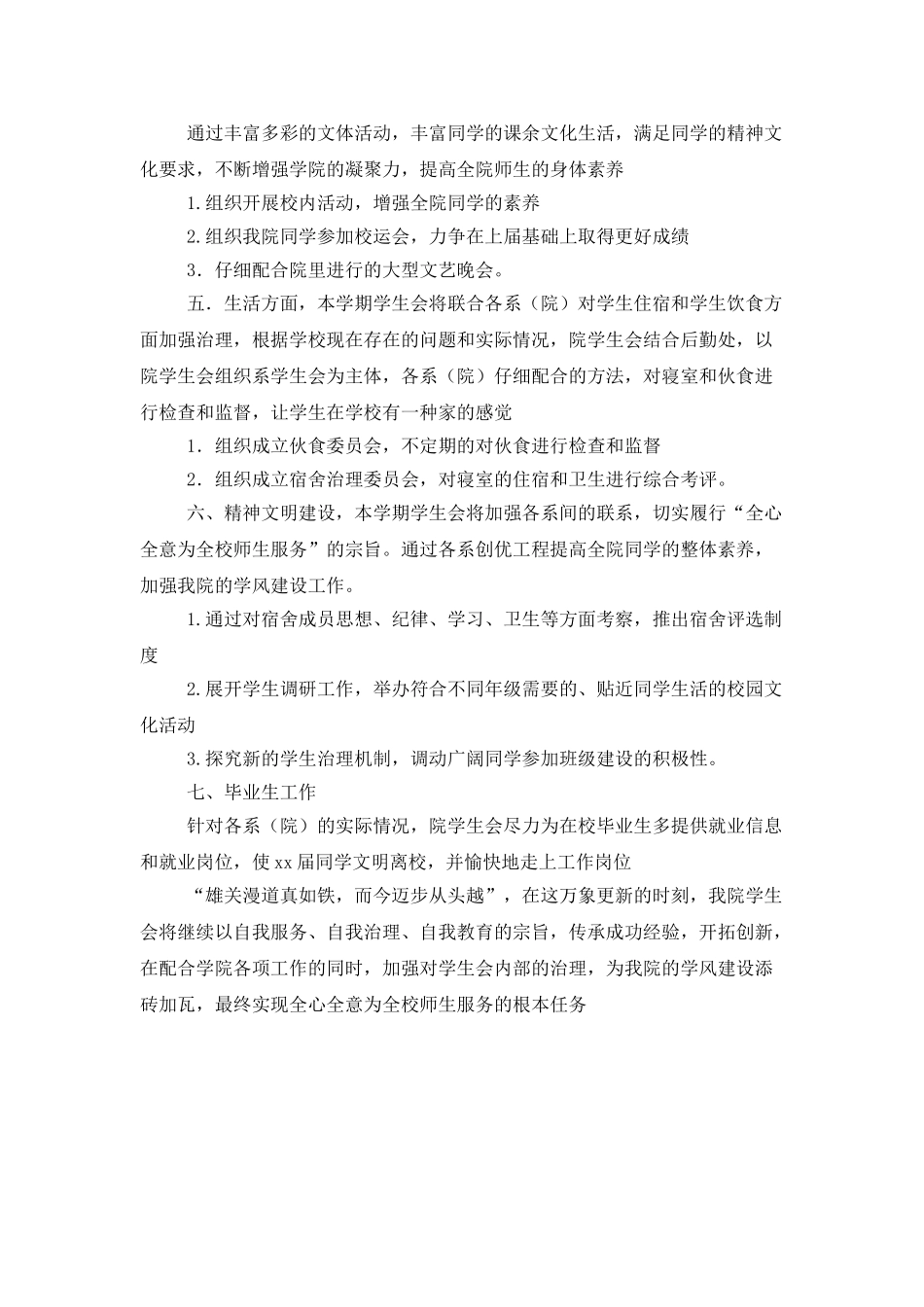 学生会工作计划：大学学生会个人工作计划_第2页