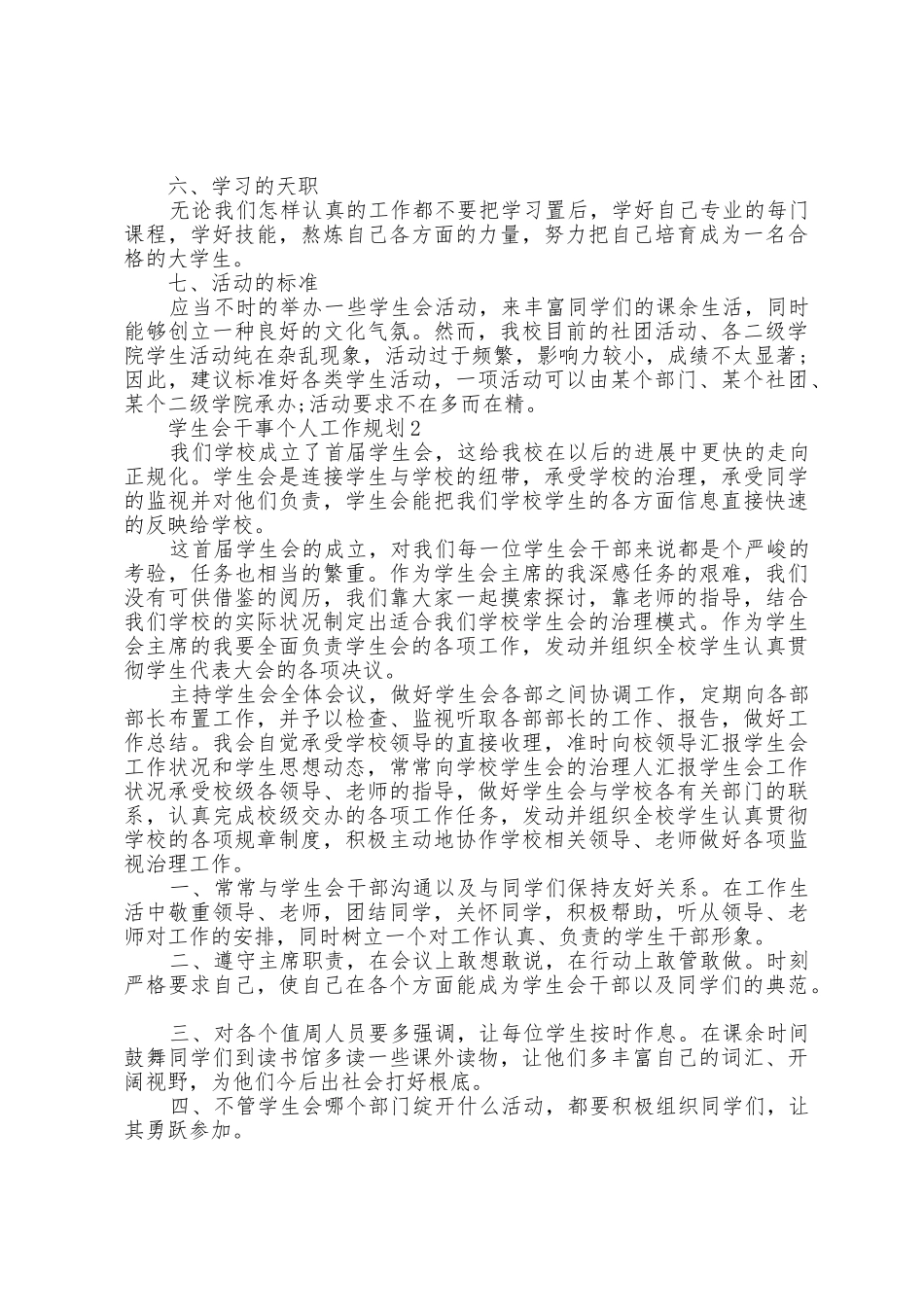学生会干事个人工作计划5篇_第2页