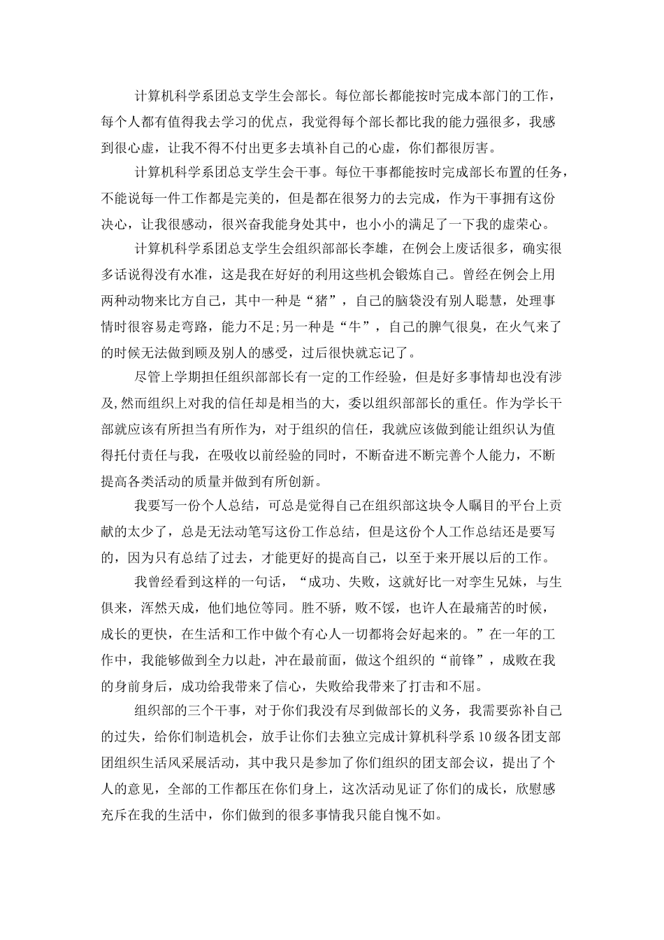 学生会干事个人工作总结四篇_第2页