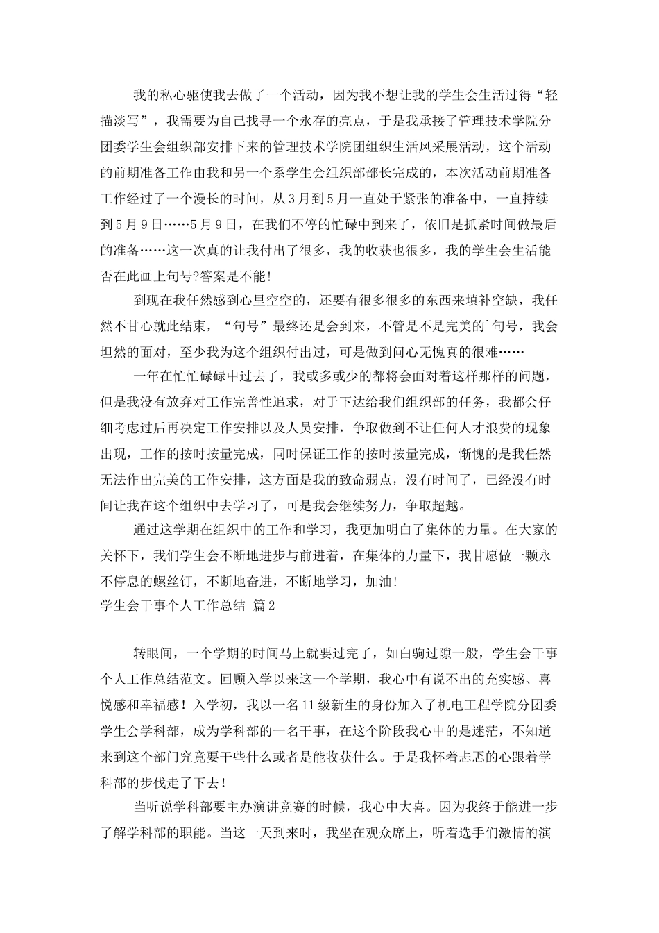 学生会干事个人工作总结四篇_第3页