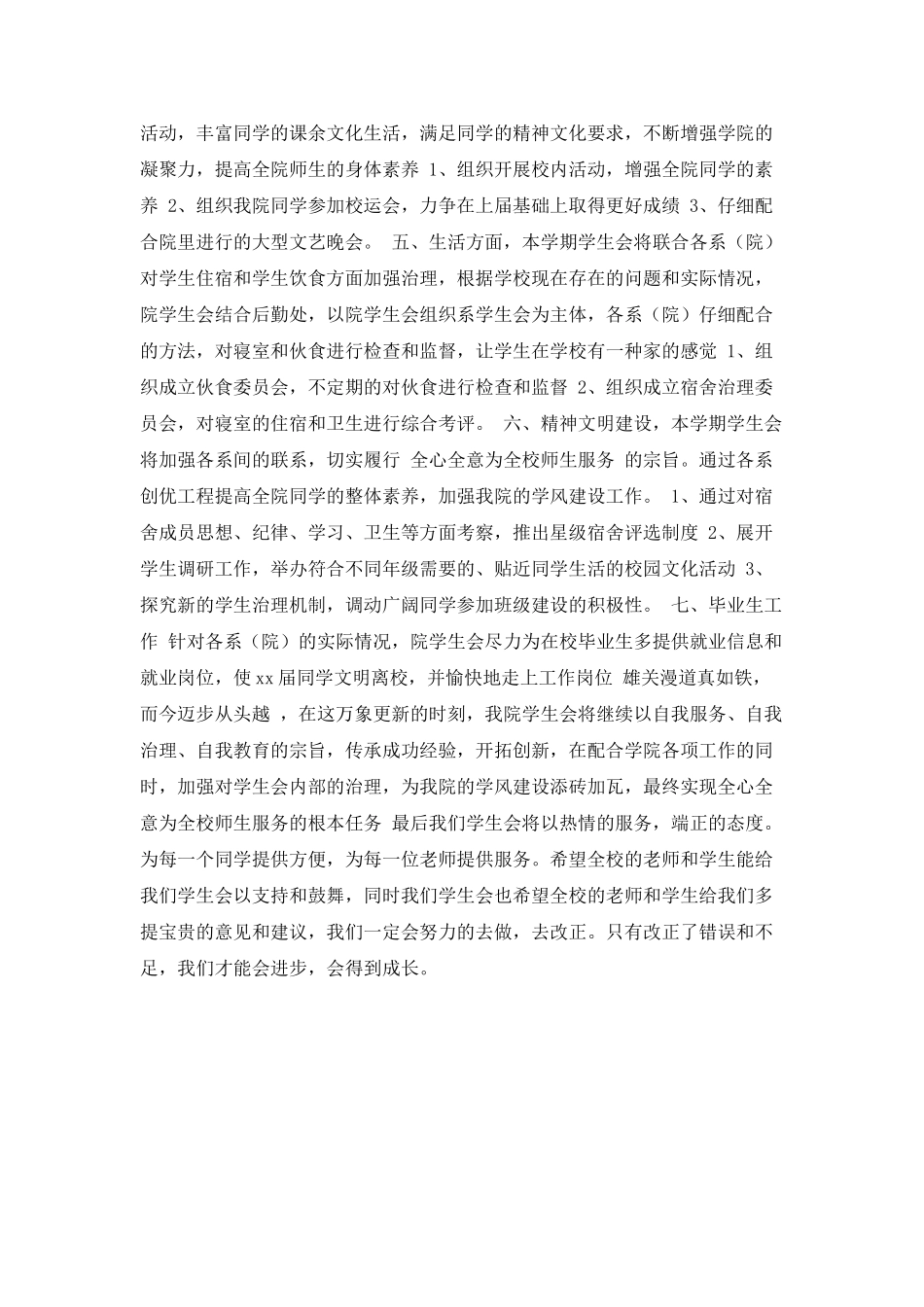 学生会工作计划范文_第2页