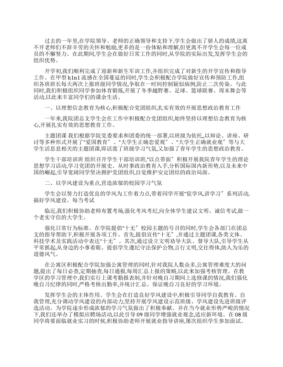 学生会工作述职报告_第1页