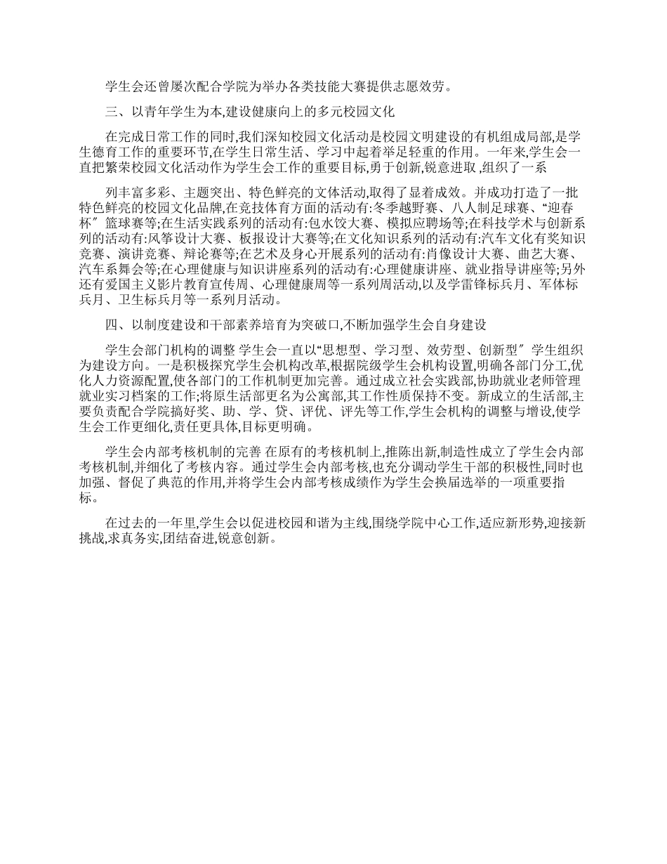 学生会工作述职报告_第2页