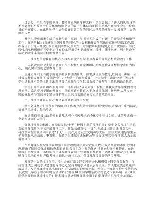 学生会工作述职报告