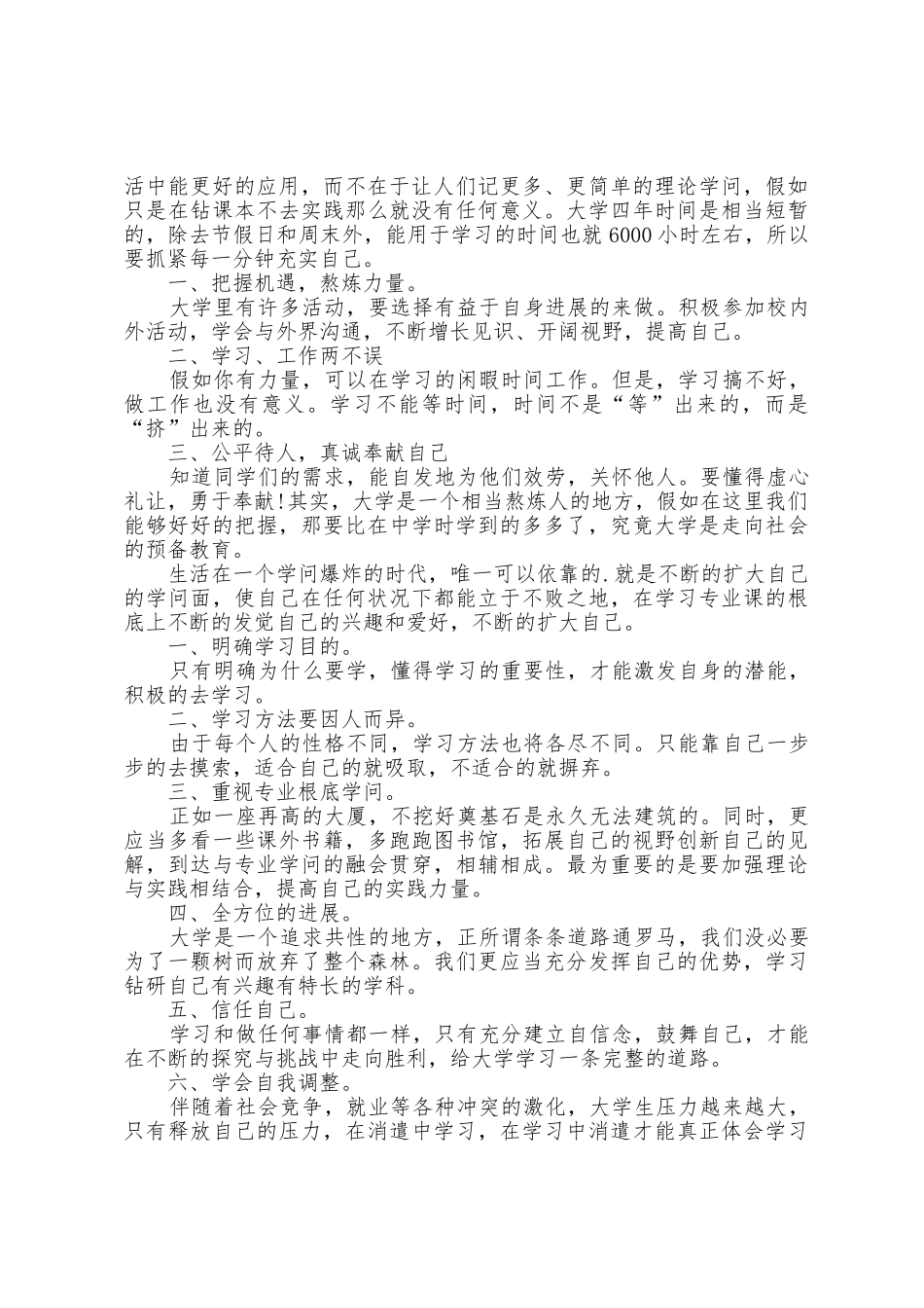 学生会干事个人工作总结5篇_第3页