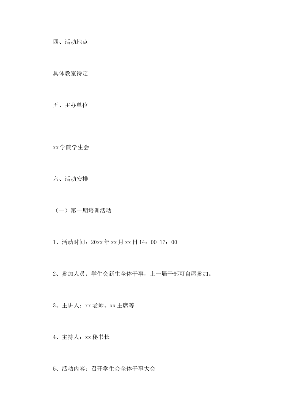 学生会干事培训策划书_第2页
