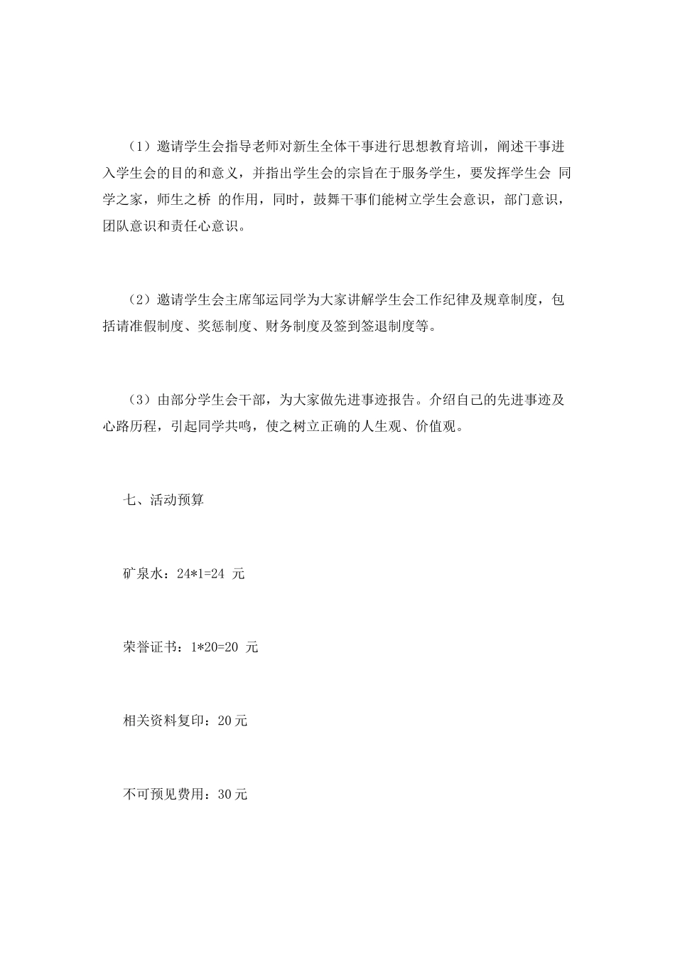 学生会干事培训策划书_第3页