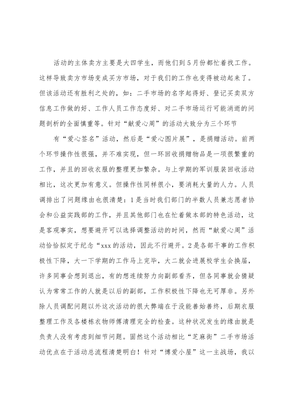 学生会干事个人年终工作总结_第2页