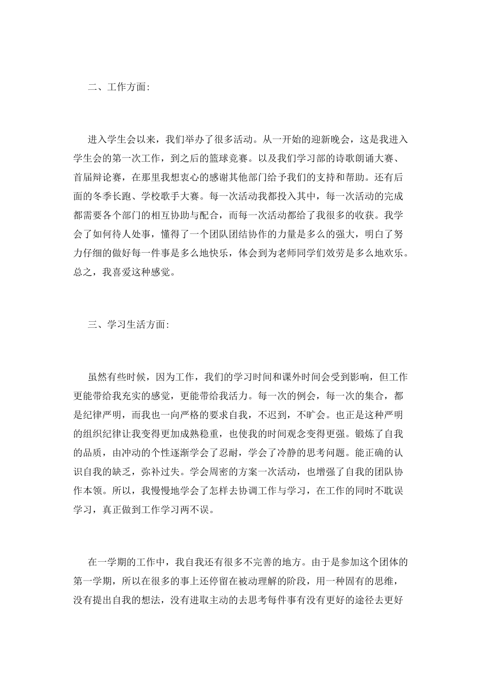 学生会干事工作总结(二)_第2页