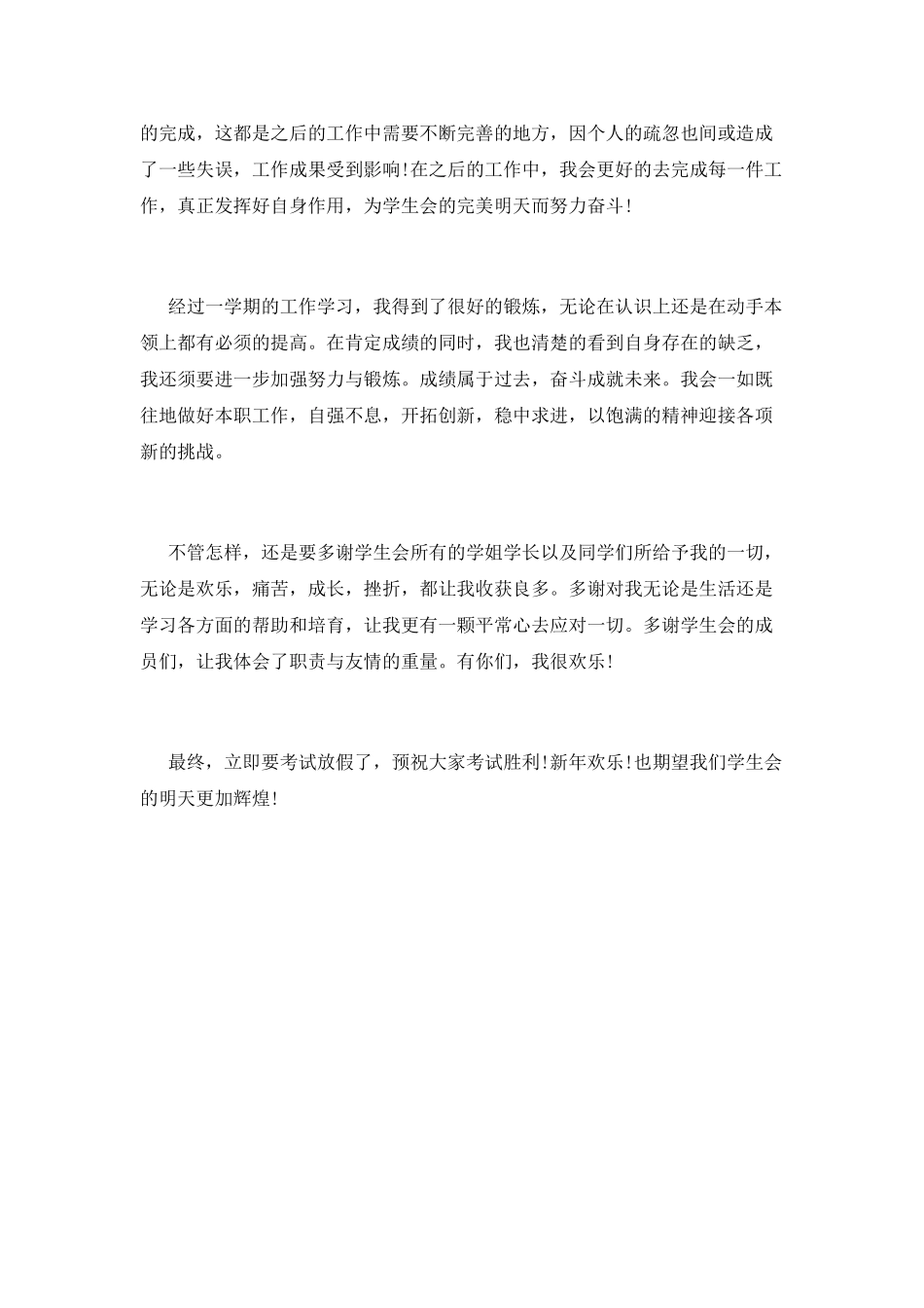 学生会干事工作总结(二)_第3页