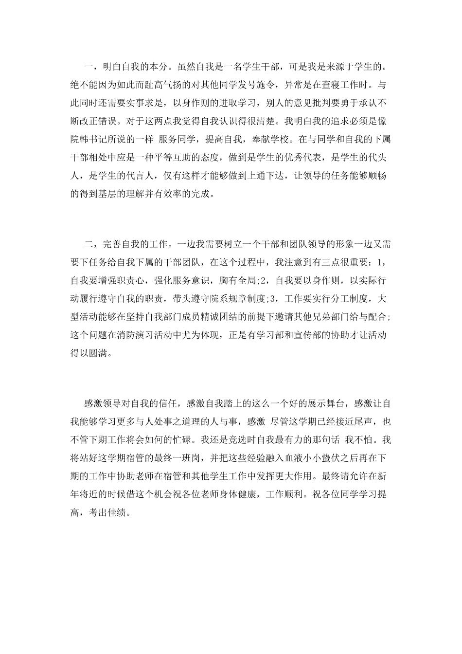 学生会干事工作总结(九)_第2页