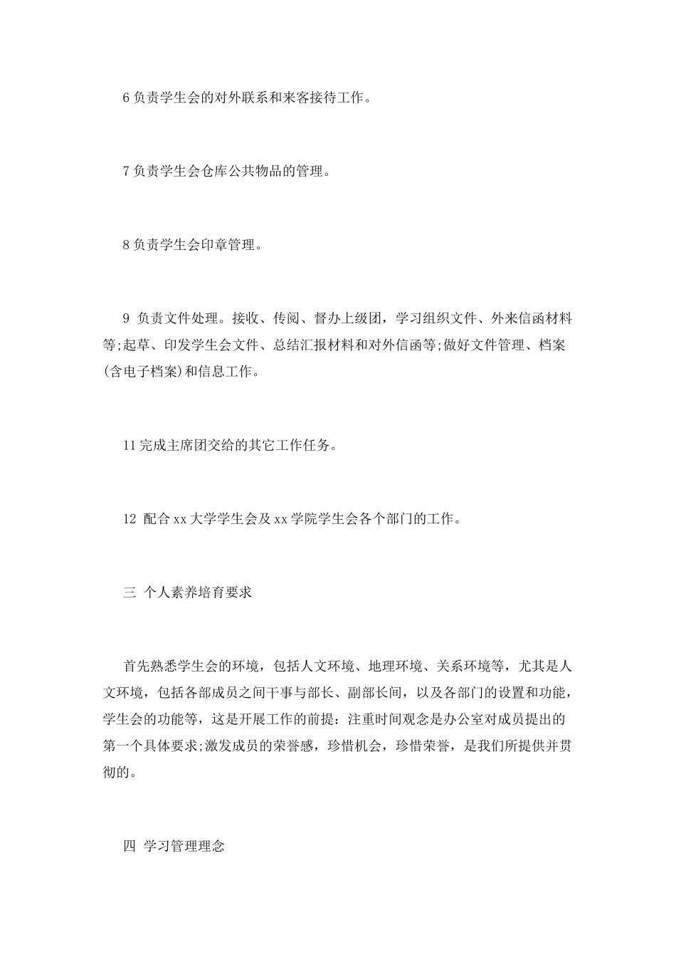 学生会干事处工作计划_第2页