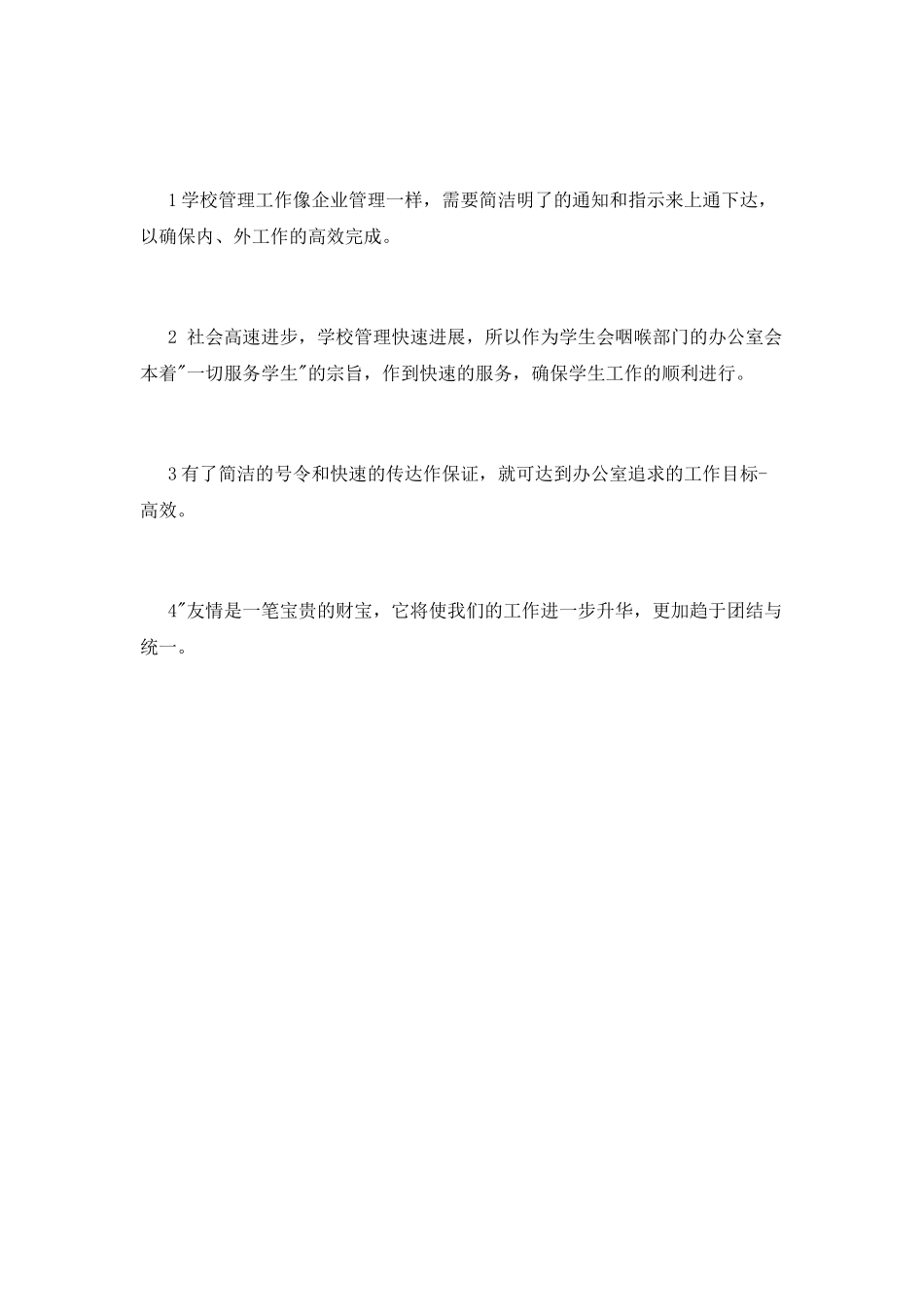 学生会干事处工作计划_第3页