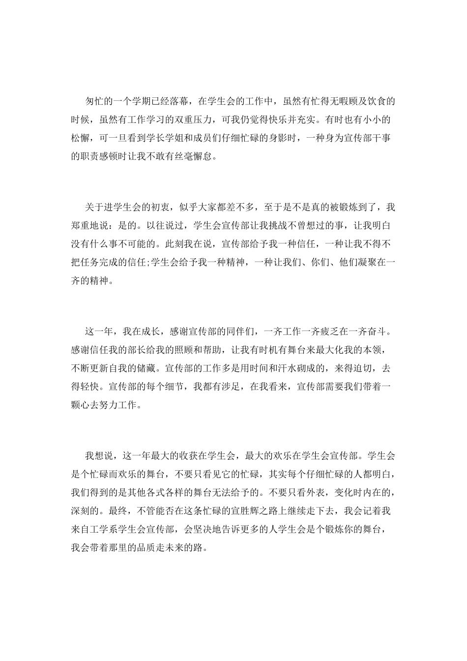 学生会干事工作总结(八)_第2页