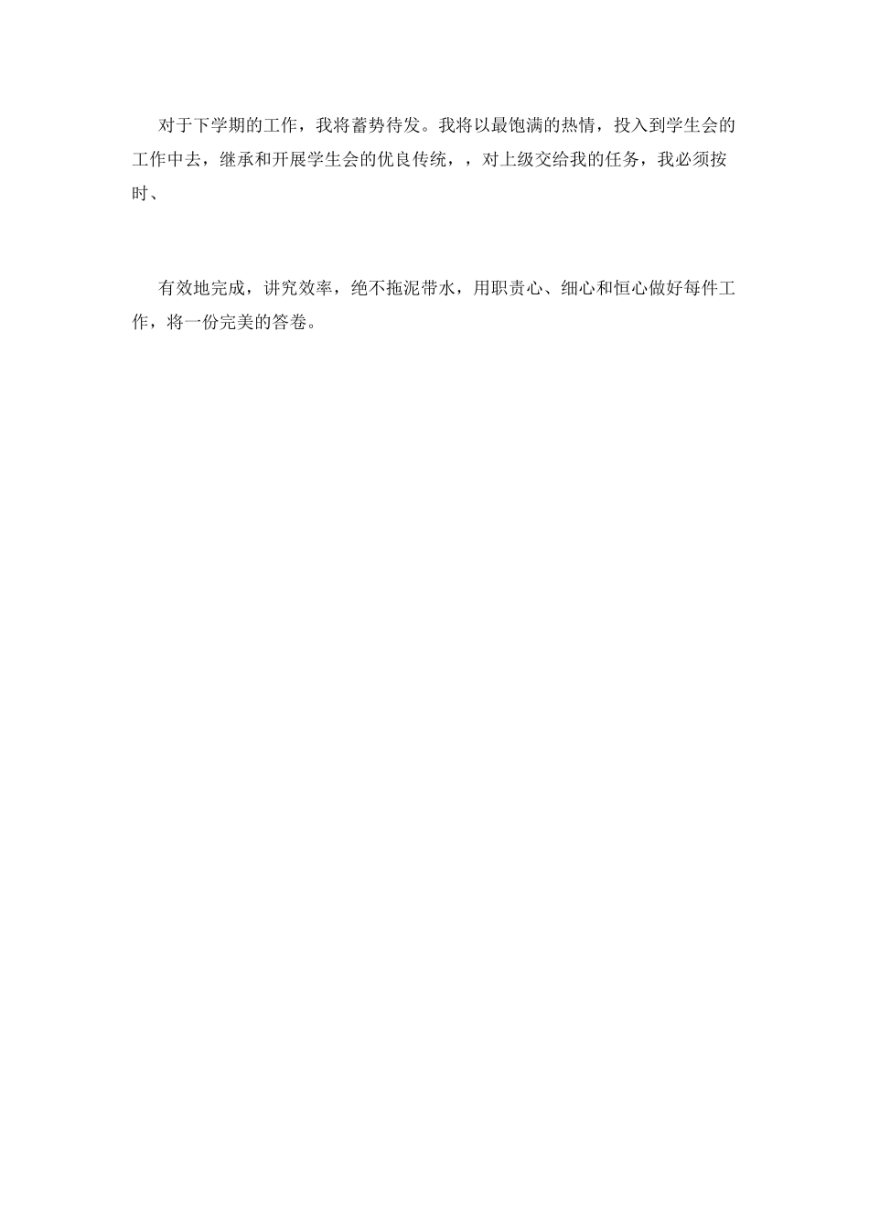 学生会干事工作总结(八)_第3页