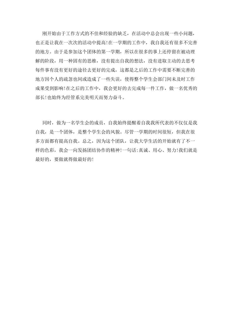 学生会干事工作总结(十)_第2页