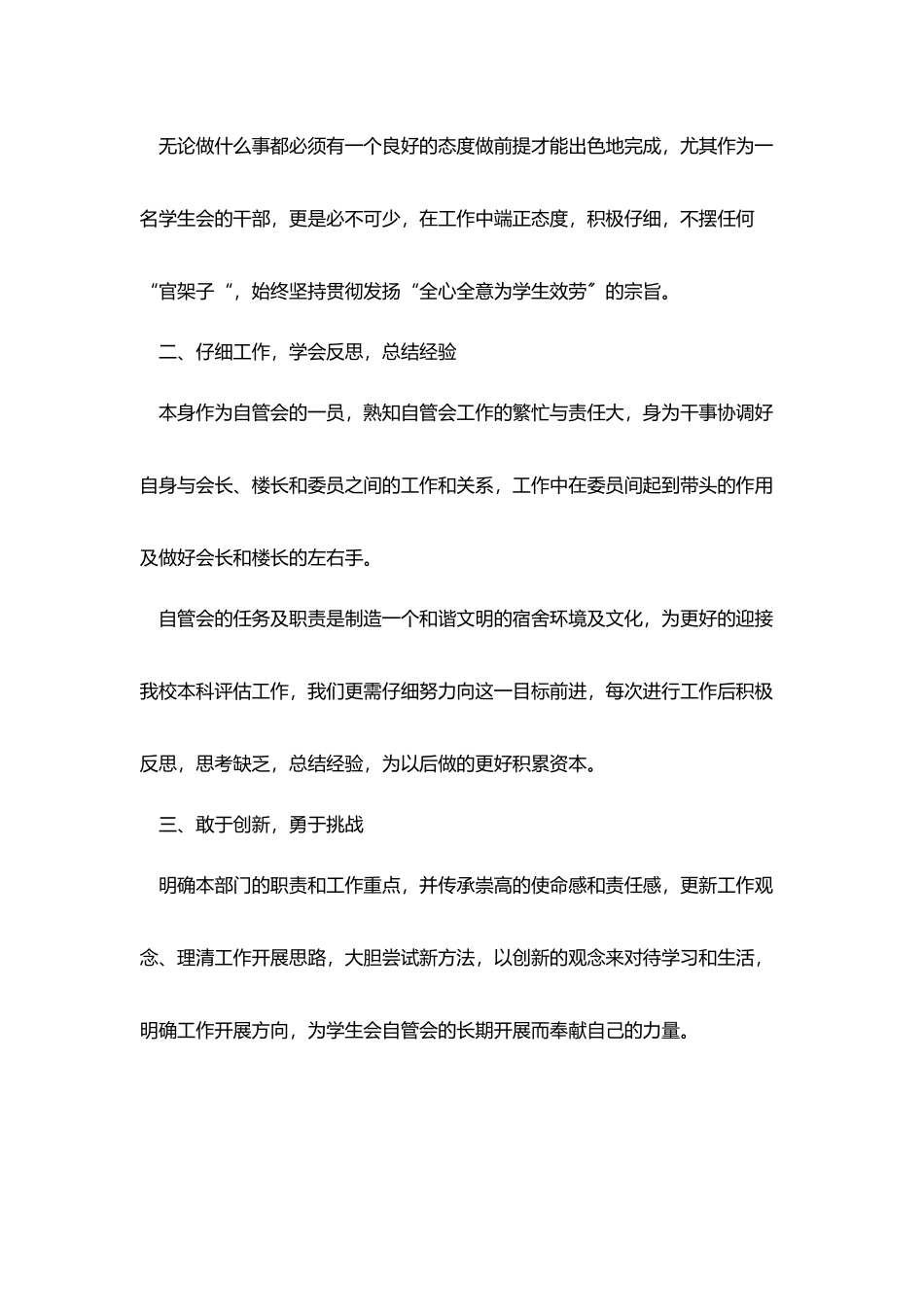 学生会干事个人计划范本_第2页
