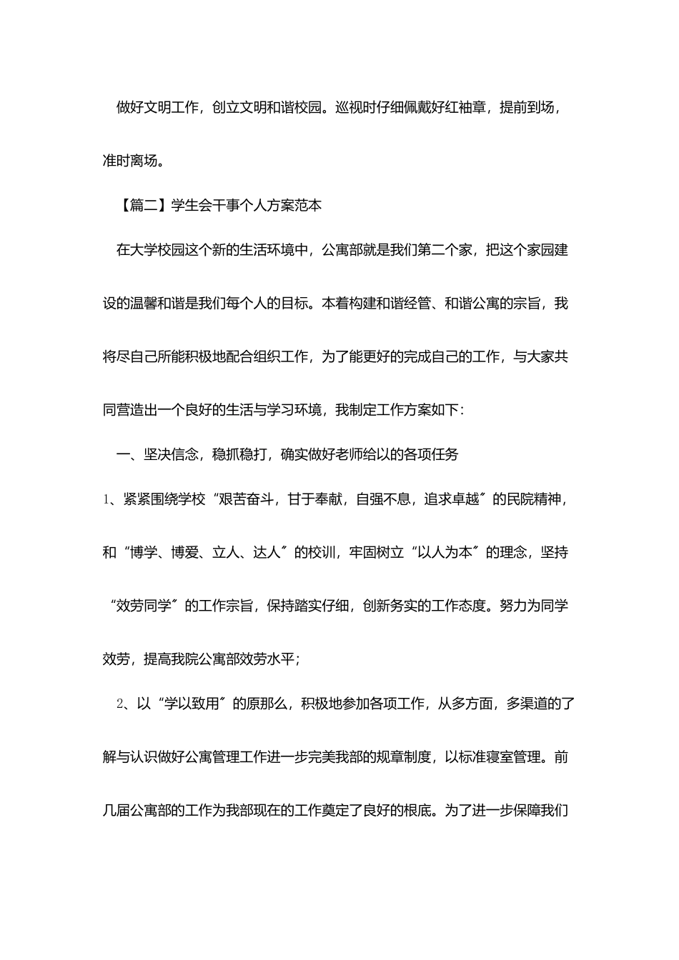 学生会干事个人计划范本_第3页