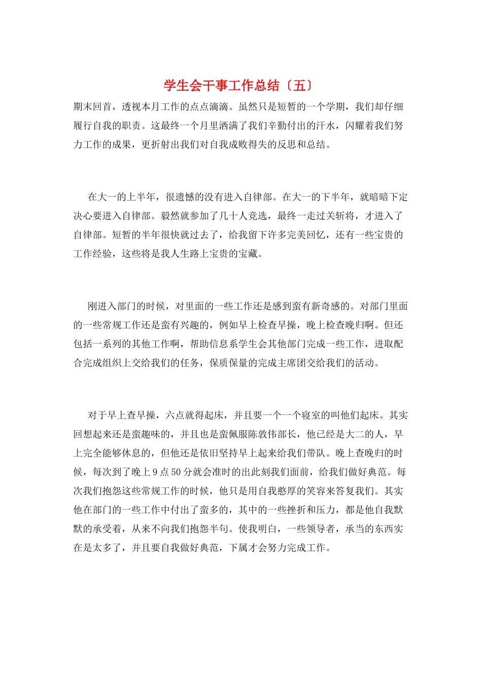 学生会干事工作总结(五)_第1页