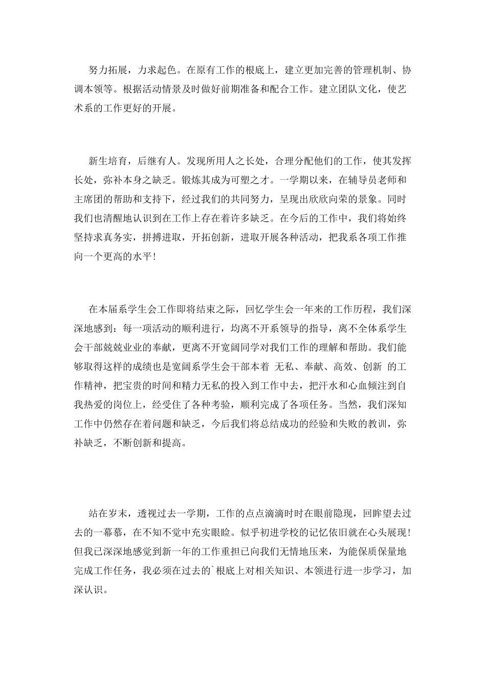 学生会干事工作总结(五)_第3页