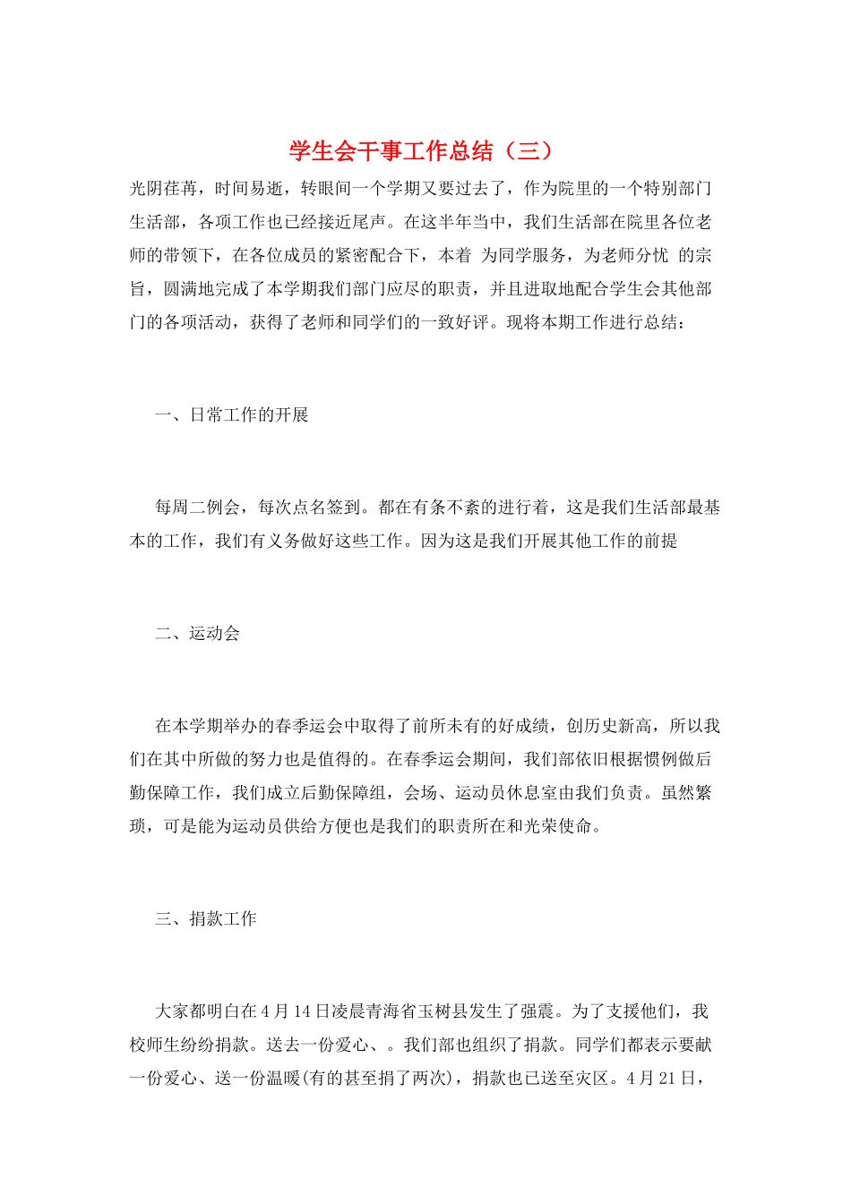 学生会干事工作总结(三)_第1页