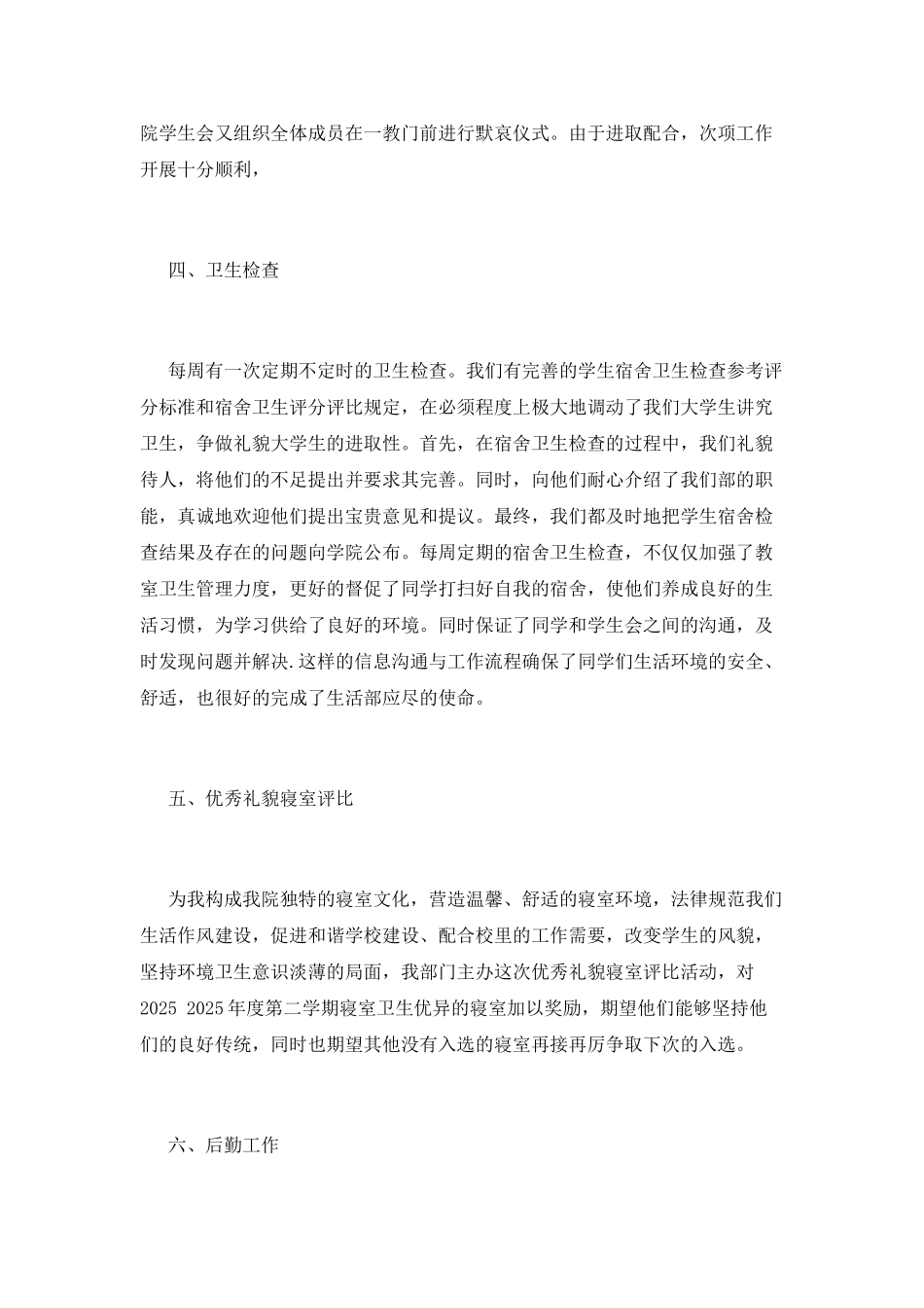学生会干事工作总结(三)_第2页