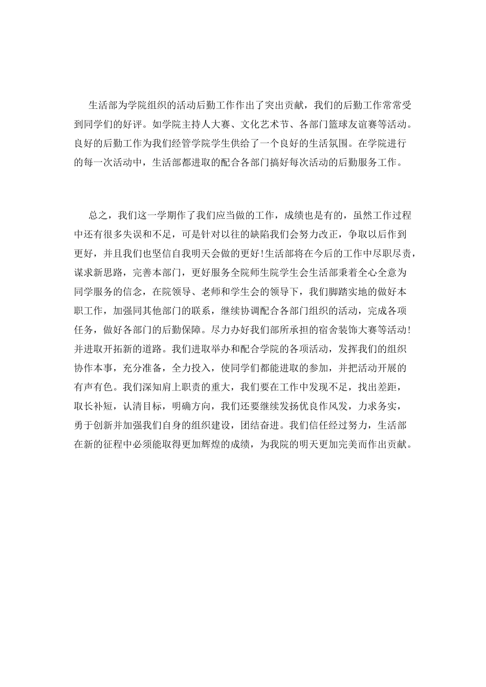 学生会干事工作总结(三)_第3页