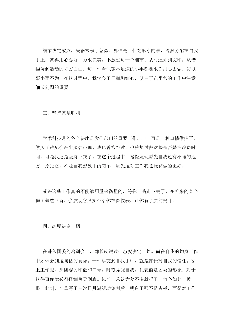 学生会干事工作总结(二十)_第2页