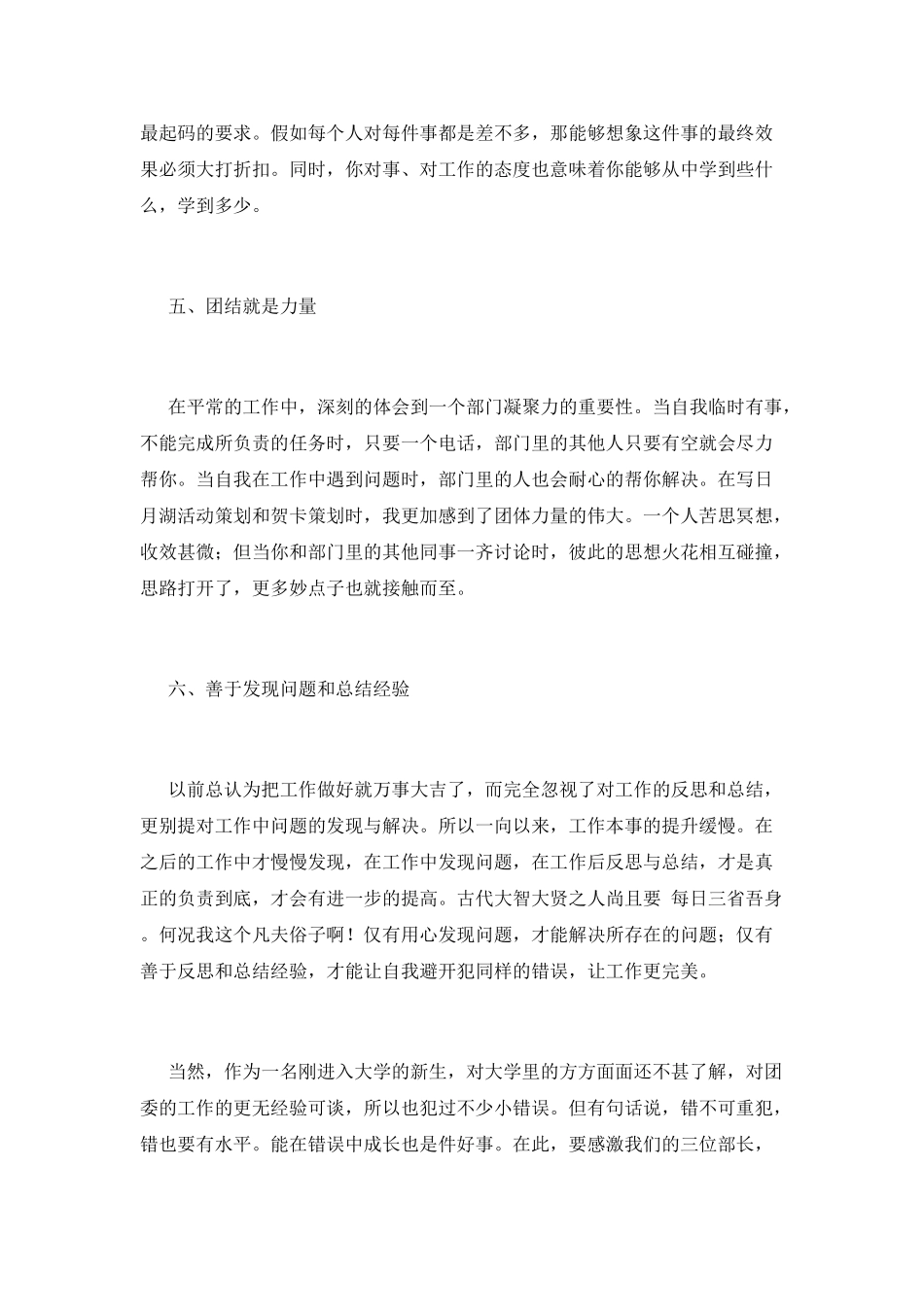 学生会干事工作总结(二十)_第3页