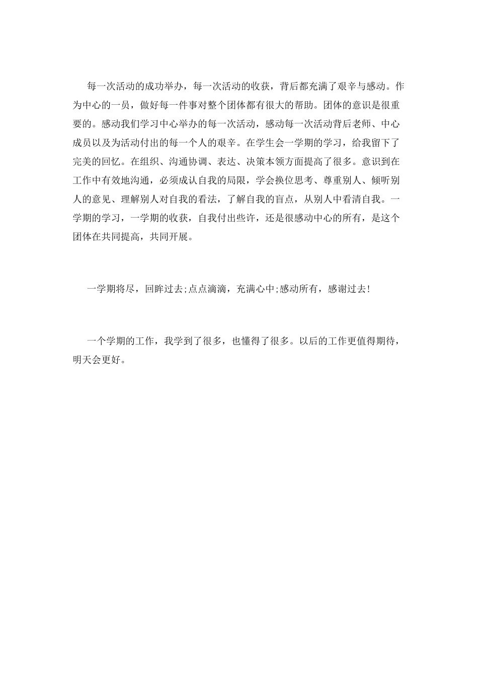 学生会干事工作总结(十六)_第2页