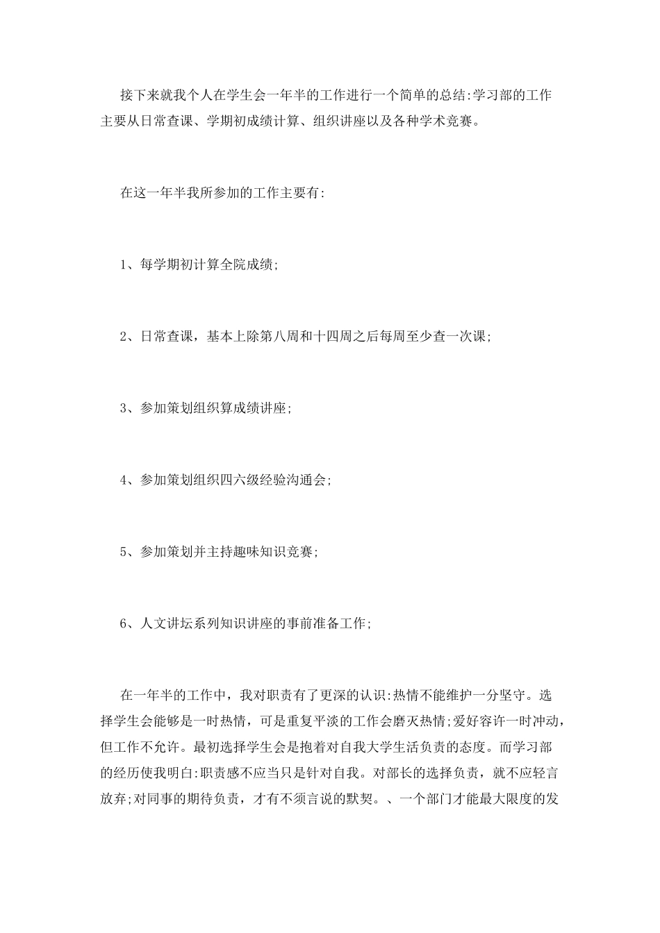 学生会干事工作总结(十四)_第2页