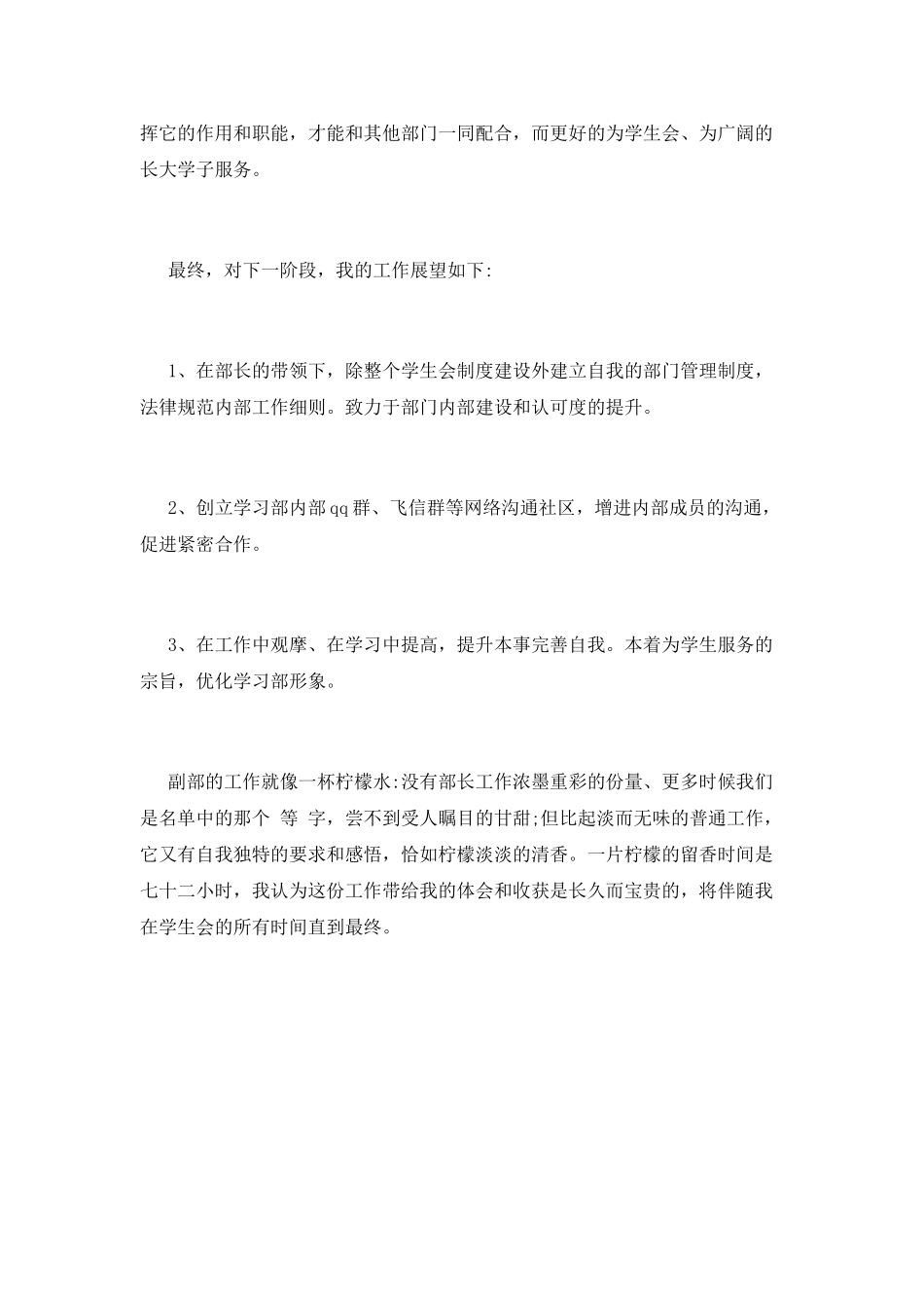 学生会干事工作总结(十四)_第3页