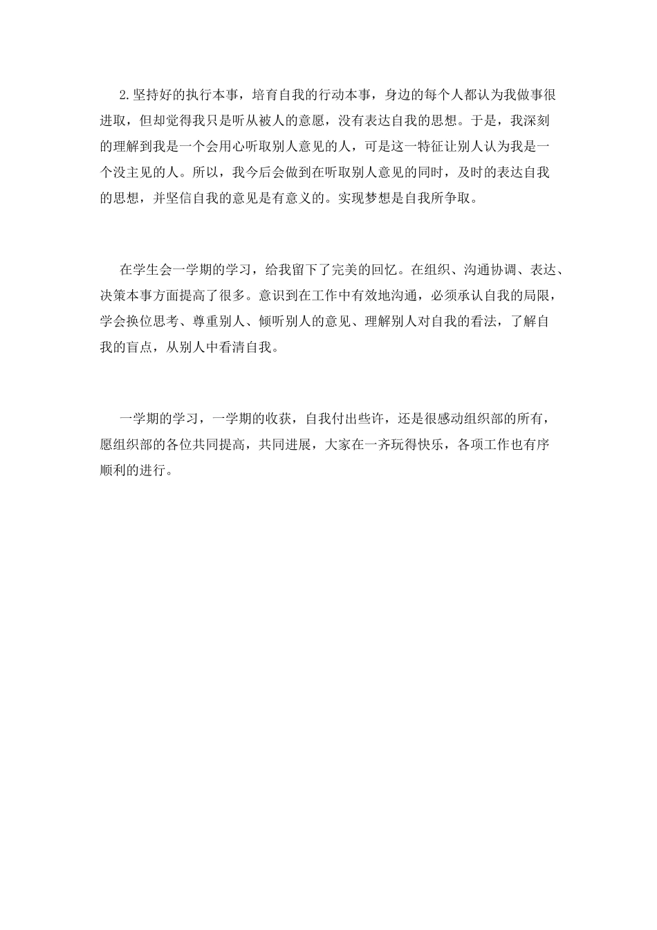 学生会干事工作总结(十九)_第2页